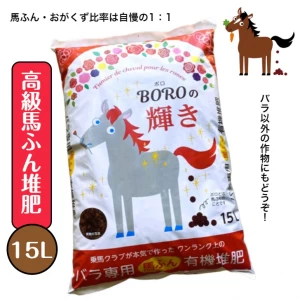 【送料込み】バラ専用BOROの輝き 15L（6.5㎏）1袋～3袋